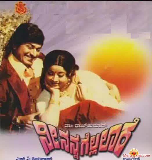 Poster of Nee Nanna Gellalare (1981)